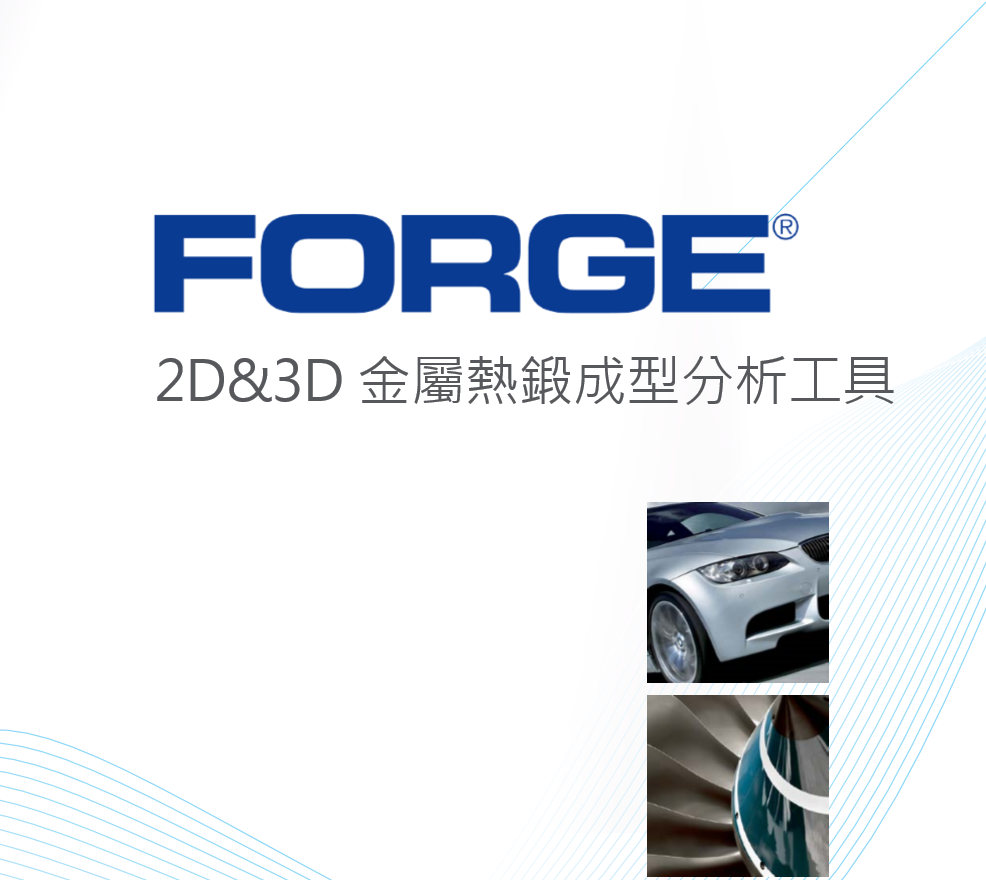 TRANSVALOR FORGE 说明文档