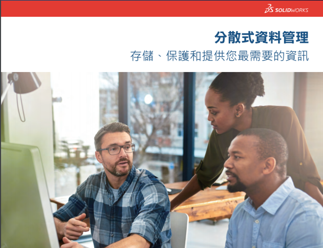 SOLIDWORKS PDM 说明文档