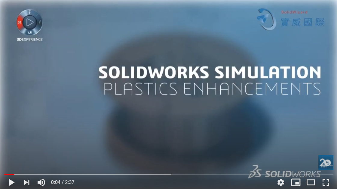 进一步了解 SOLIDWORKS Plastics