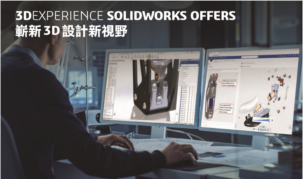 3DEXPERIENCE Works 云端协作平台