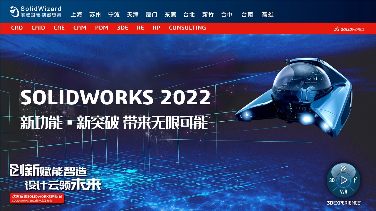 SOLIDWORKS 2022新功能