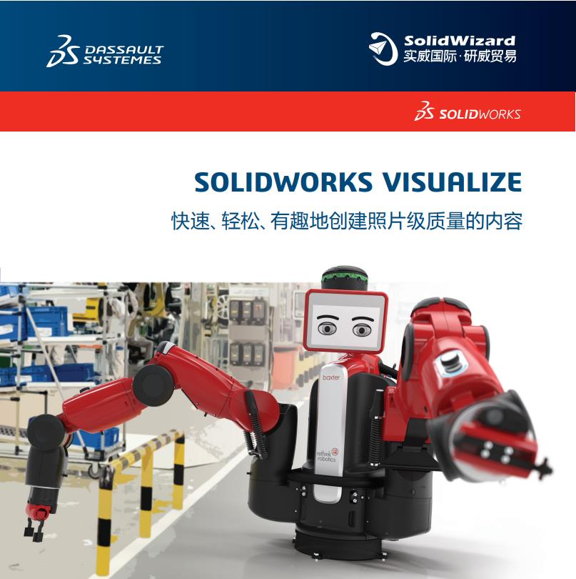 SOLIDWORKS Visualize 说明文档