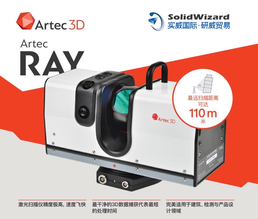 Artec Ray 说明文档