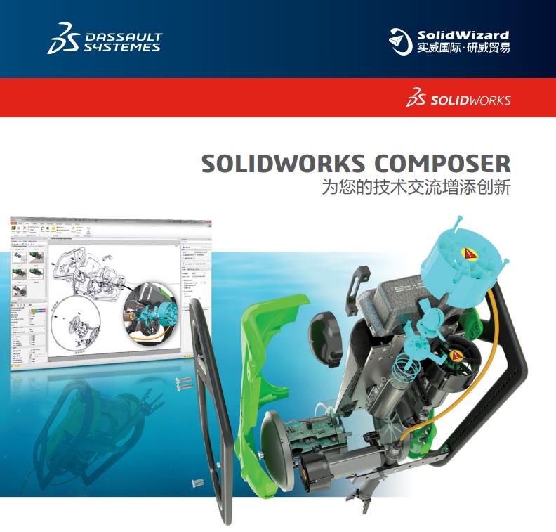 SOLIDWORKS Composer 说明文档