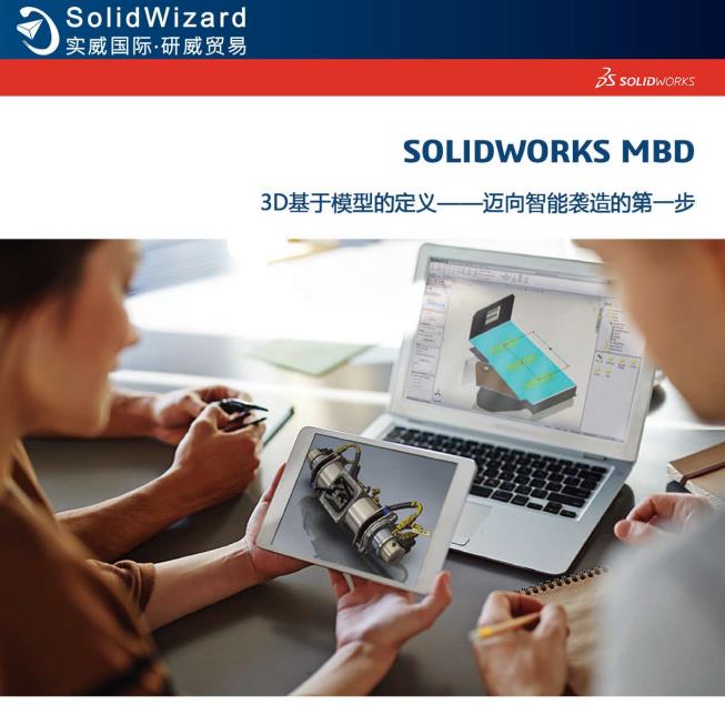 SOLIDWORKS MBD 说明文档