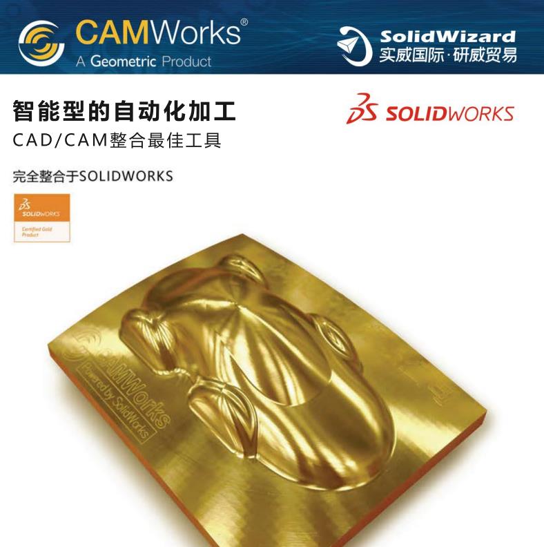 CAMWorks 说明文档