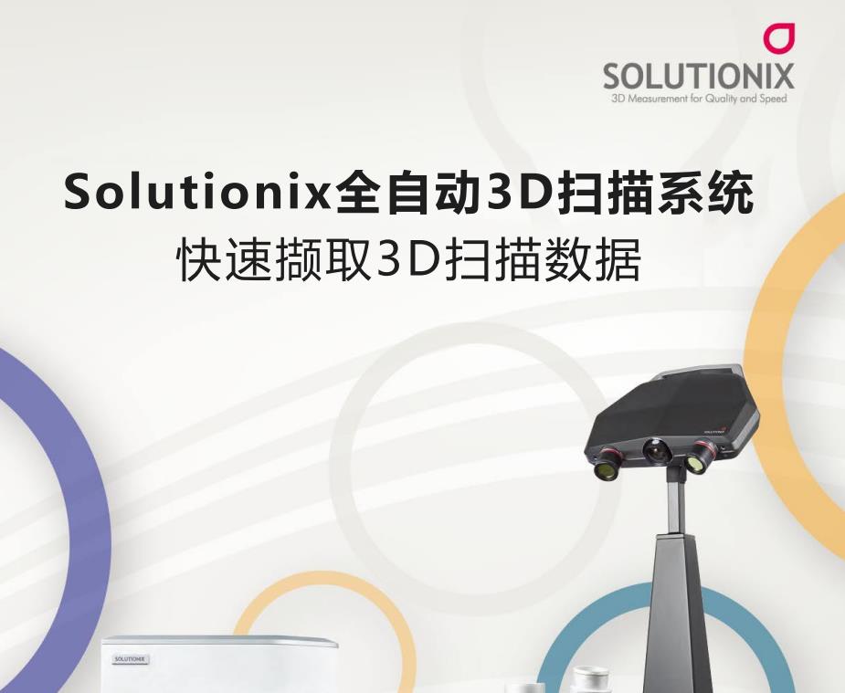 Solutionix 系列手册