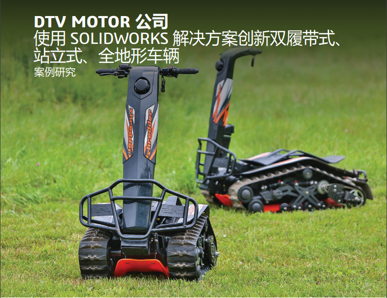 SOLIDWORKS案例研究手册-DTV SHREDDER
