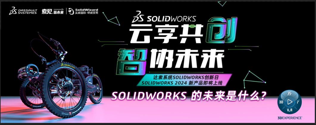 SOLIDWORKS 的未来是什么？首席执行官 Manish Kumar 进行 SOLIDWORKS 2024 亮点解读！