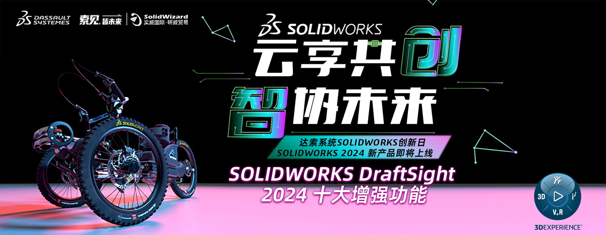 抢先体验 SOLIDWORKS DraftSight 2024 十大增强功能！