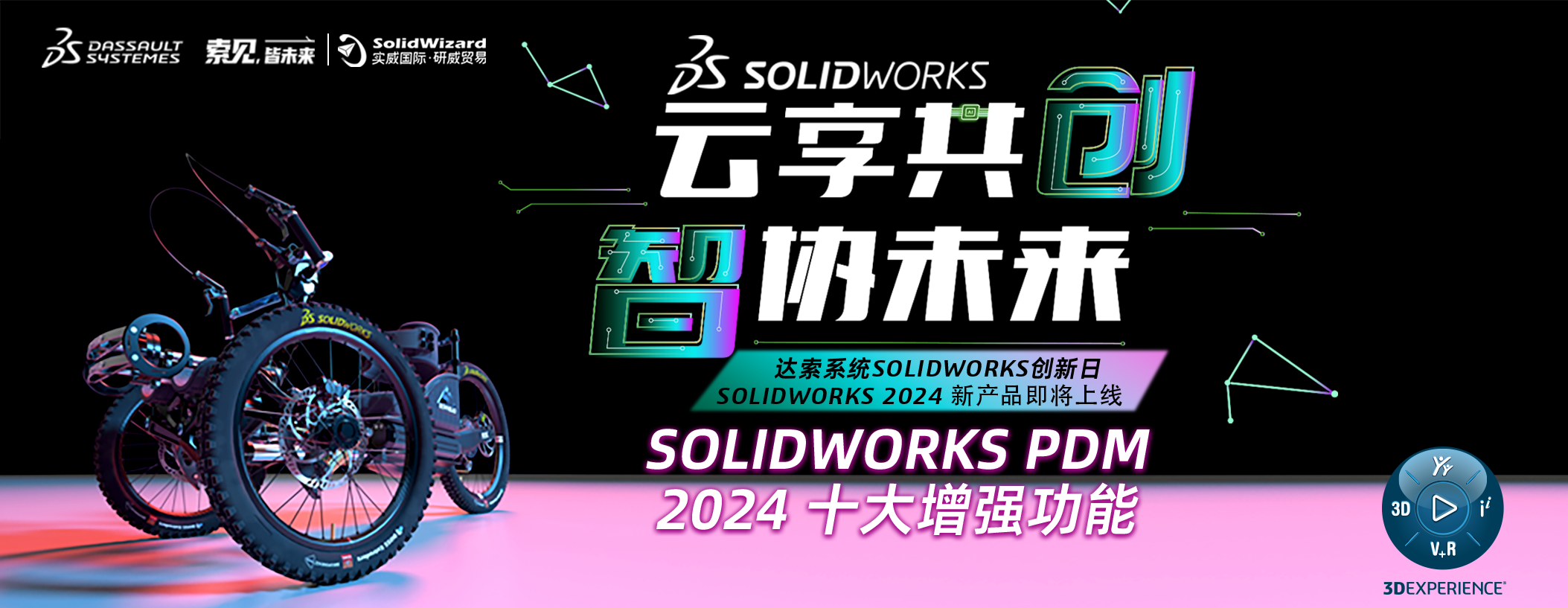 SOLIDWORKS PDM 2024 亮点来袭，快看有你期待的新功能吗？