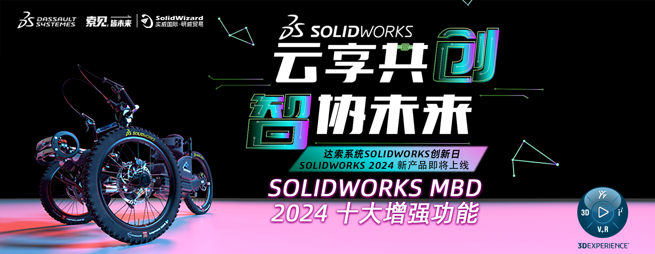 一分钟了解 SOLIDWORKS MBD 2024 新功能 —将3D模型价值最大化！