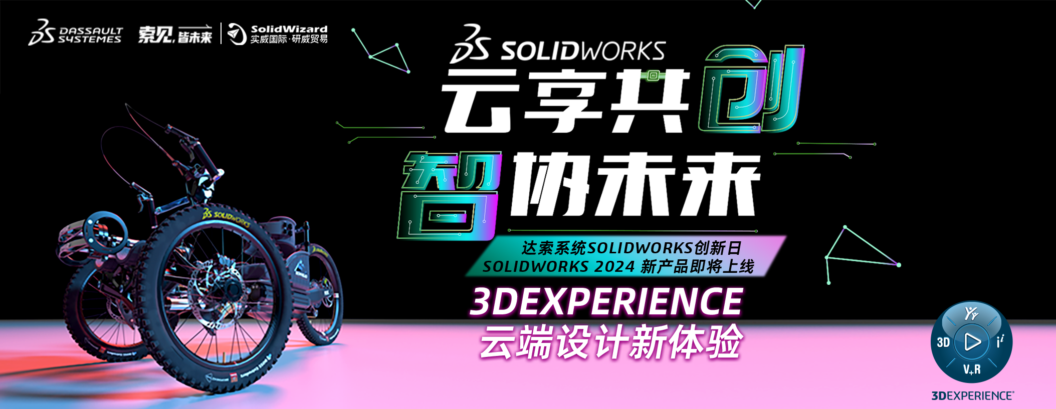 达索系统 3DEXPERIENCE 云端设计新体验｜一分钟了解新功能