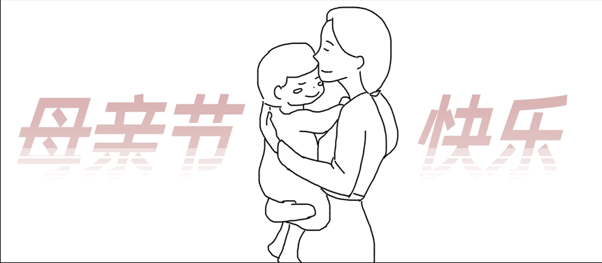 妈妈，你能不能别去上班？