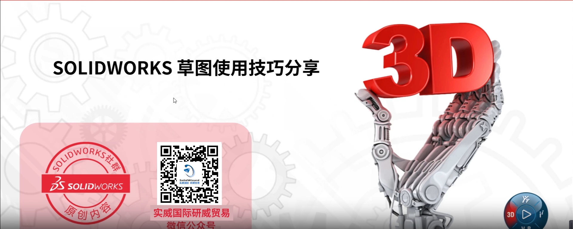 SOLIDWORKS草图技巧分享：模具设计师必备的高效技能包