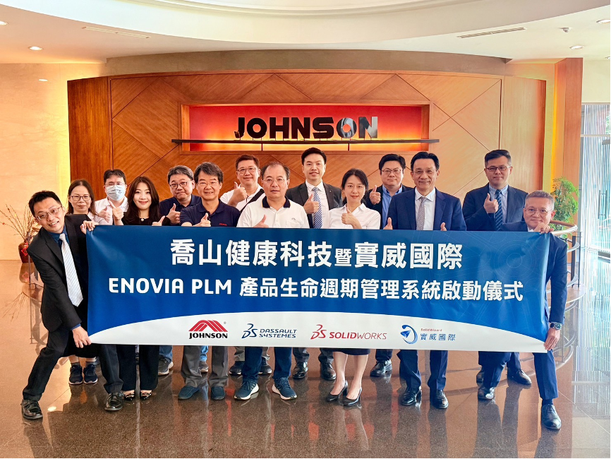 乔山健康科技携手实威国际，导入 Enovia PLM 系统强化研发效能！
