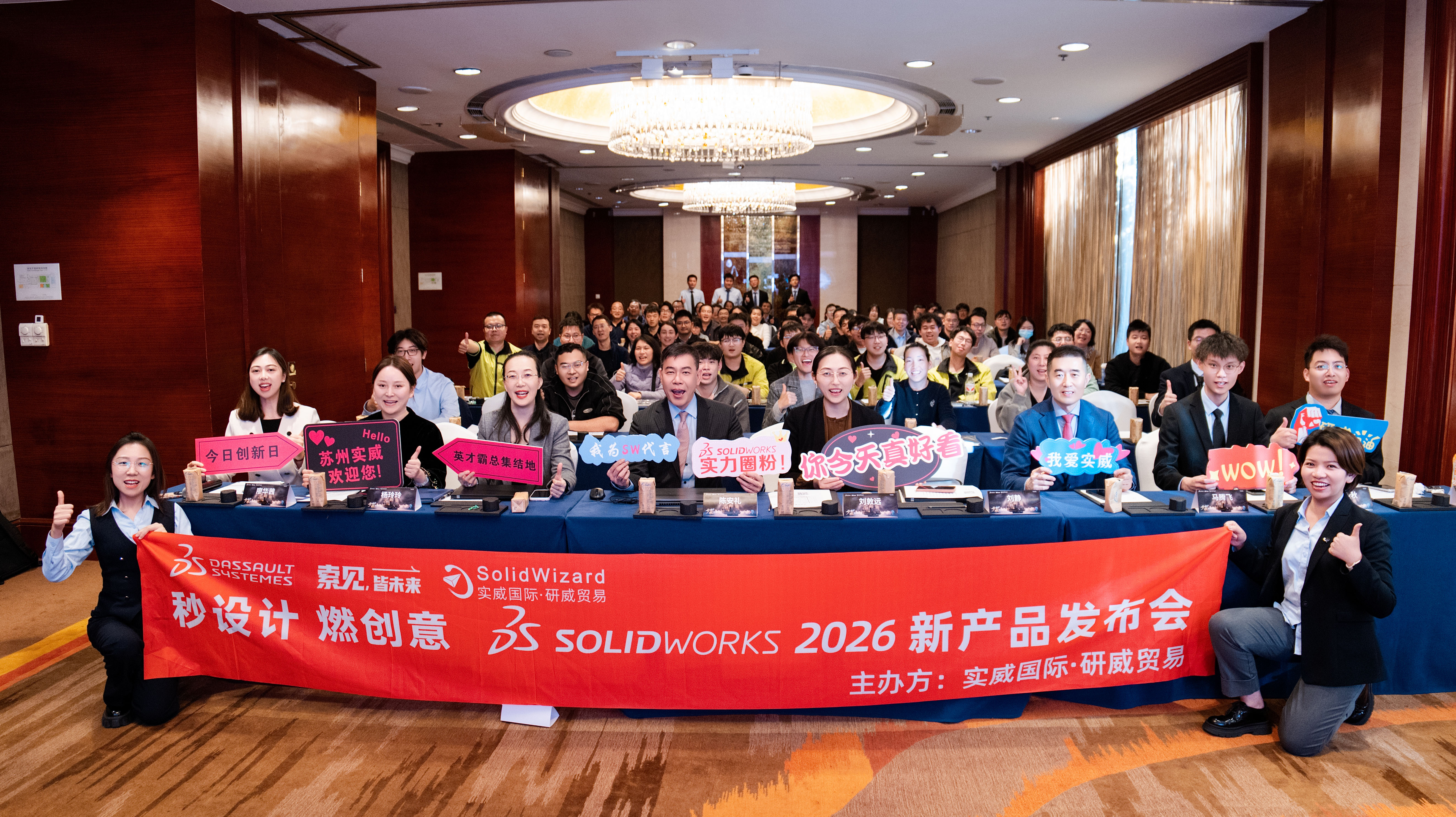 SOLIDWORKS 2026 苏州站完美收官！“秒设计 燃创意”点燃制造业创新火花