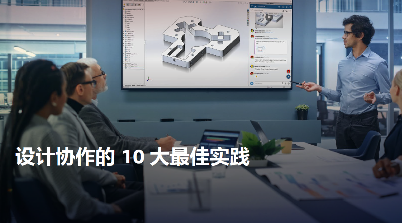 设计协作的 10 大最佳实践