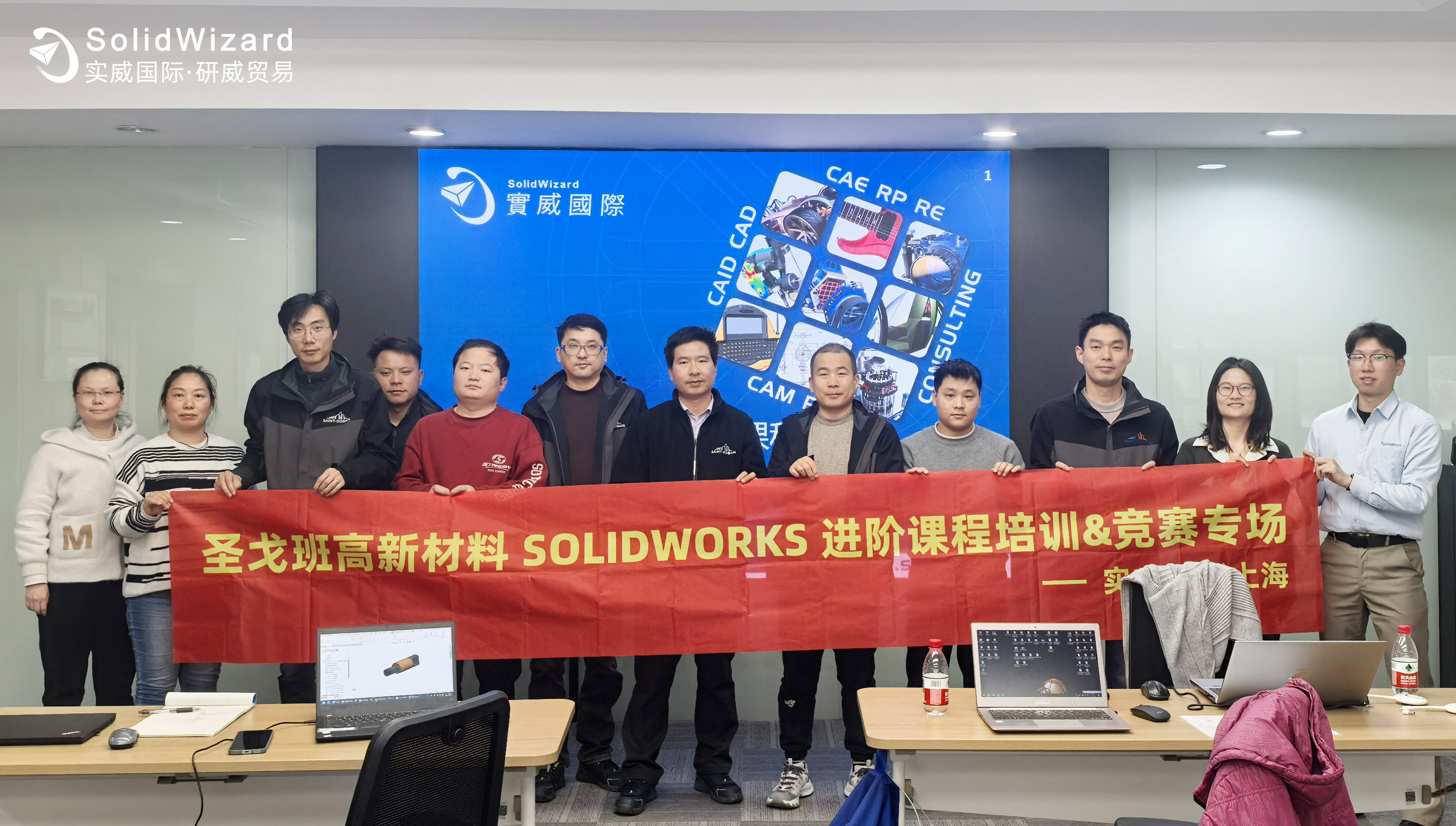 圣戈班高新材料携手实威国际·研威贸易，开启 SOLIDWORKS 进阶培训与竞赛新篇章